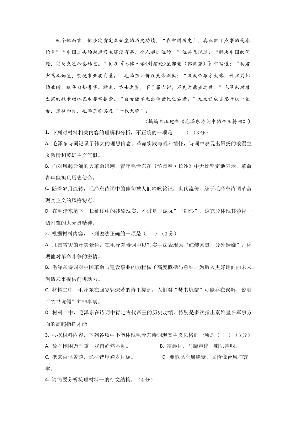 语文-陕西省西安市部分学校联考2024-2025学年高一上学期10月月考.docx_第3页