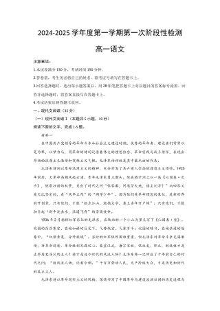 语文-陕西省西安市部分学校联考2024-2025学年高一上学期10月月考.docx