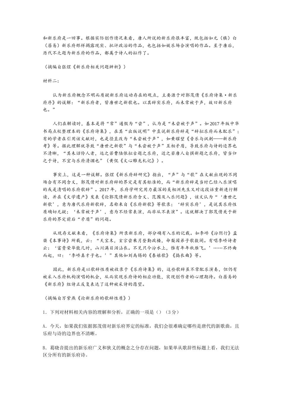 语文-浙江四校联考2024年高一10月月考.docx_第2页