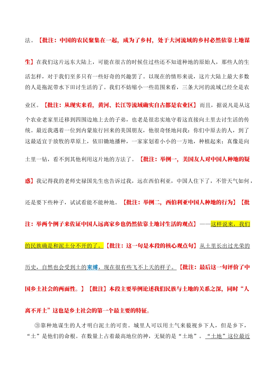 原著及批注与练习（第1-3章）-高中语文《乡土中国》整本书阅读精批细读（统编版）教师版.docx_第2页