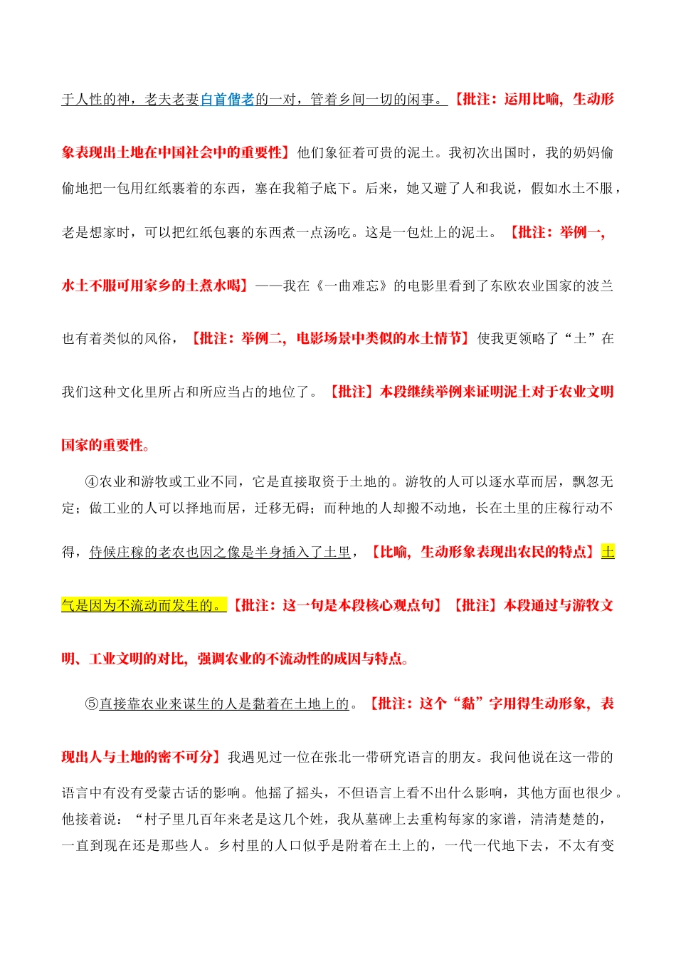 原著及批注与练习（第1-3章）-高中语文《乡土中国》整本书阅读精批细读（统编版）教师版.docx_第3页