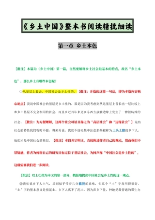 原著及批注与练习（第1-3章）-高中语文《乡土中国》整本书阅读精批细读（统编版）教师版.docx