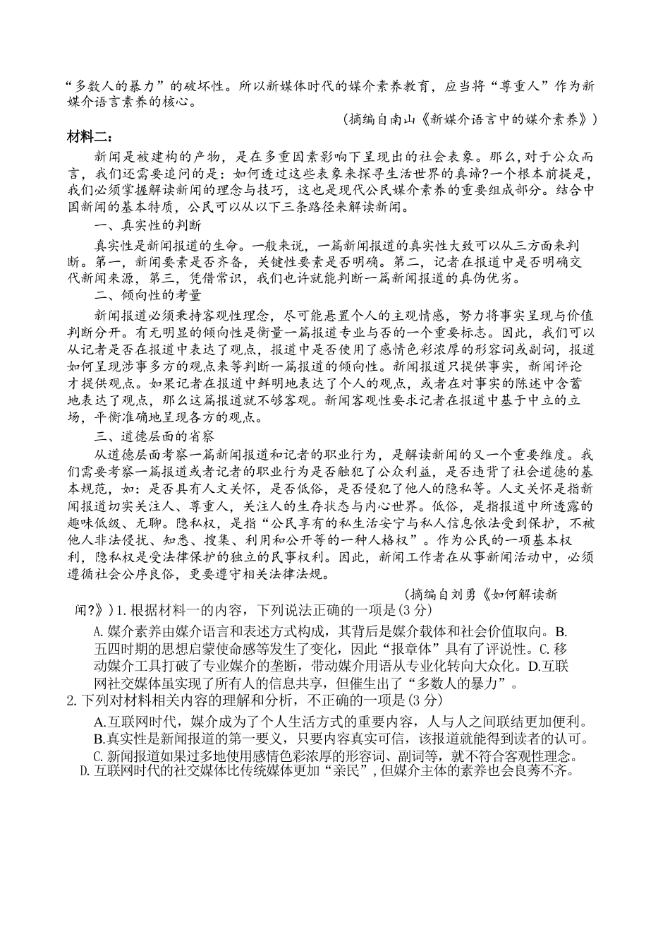 云南省大理白族自治州2023-2024学年高一下学期7月期末考试语文试题.docx_第2页