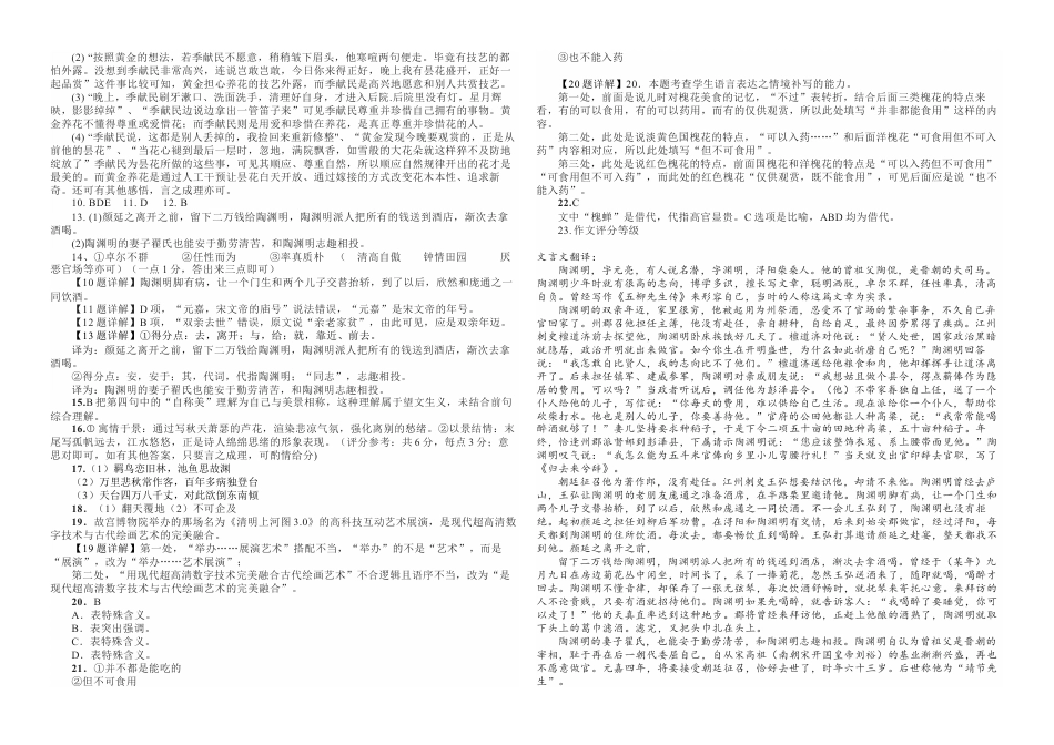 云南省开远市第一中学校2024-2025学年高一上学期9月检测_高一语文9月月考参考答案.docx_第2页