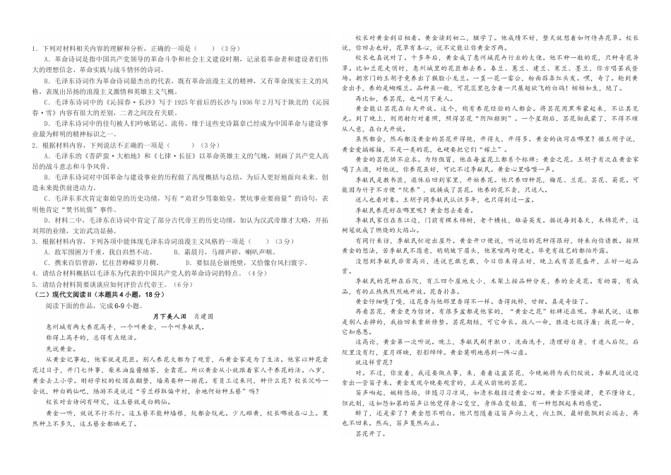 云南省开远市第一中学校2024-2025学年高一上学期9月检测语文试题.docx_第2页