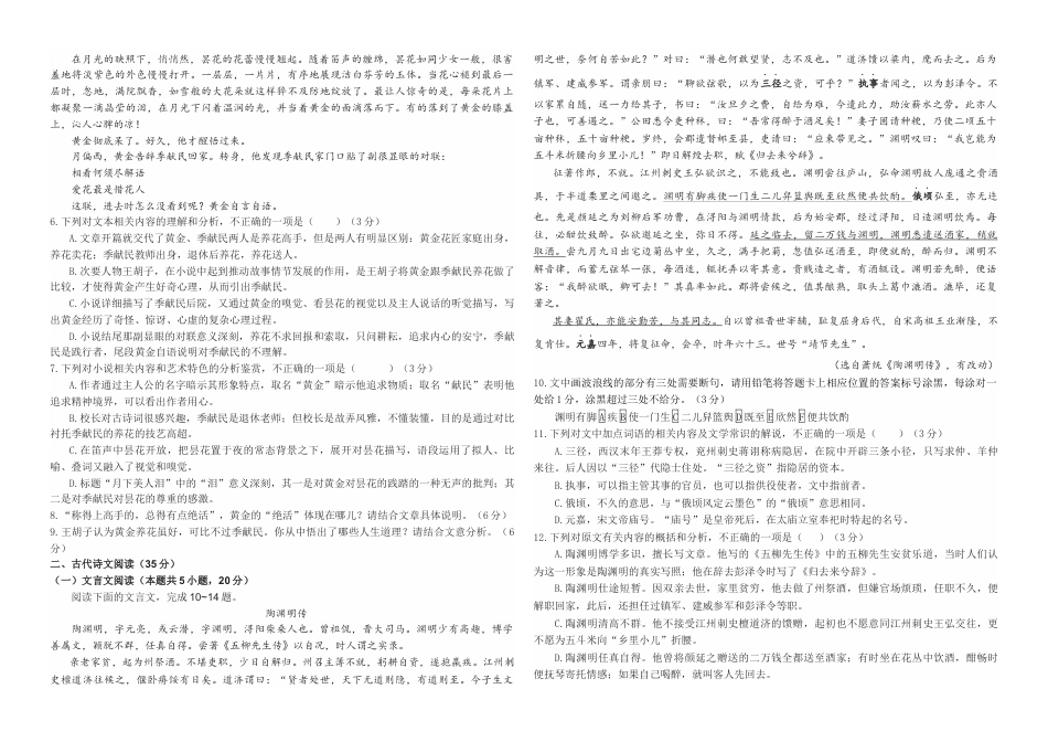 云南省开远市第一中学校2024-2025学年高一上学期9月检测语文试题.docx_第3页