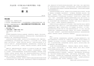 云南省开远市第一中学校2024-2025学年高一上学期9月检测语文试题.docx