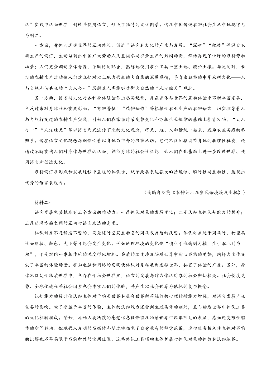 云南省曲靖市麒麟区2023—2024学年高一年级下学期统一检测语文试卷.docx_第2页