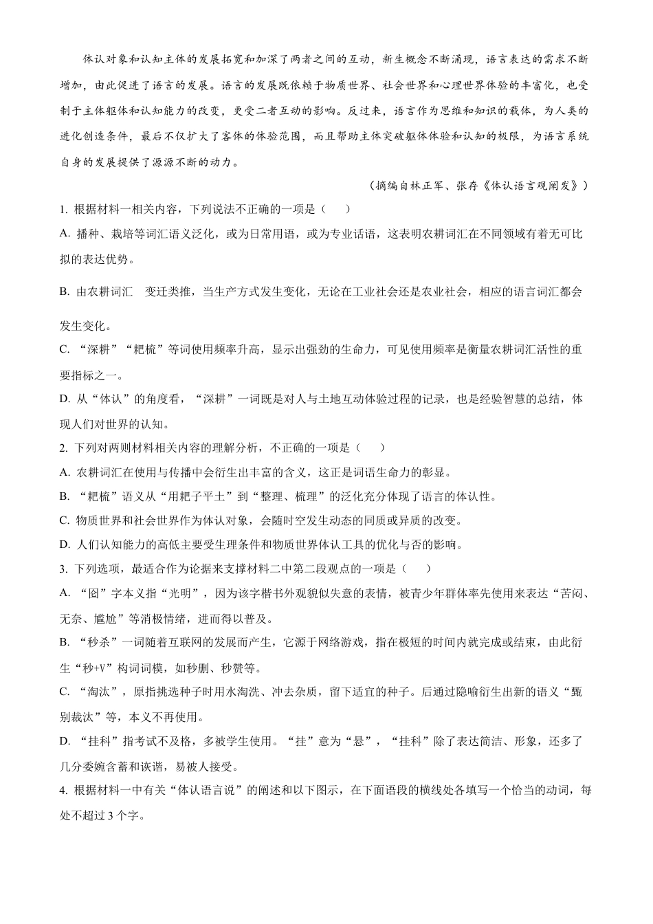 云南省曲靖市麒麟区2023—2024学年高一年级下学期统一检测语文试卷.docx_第3页