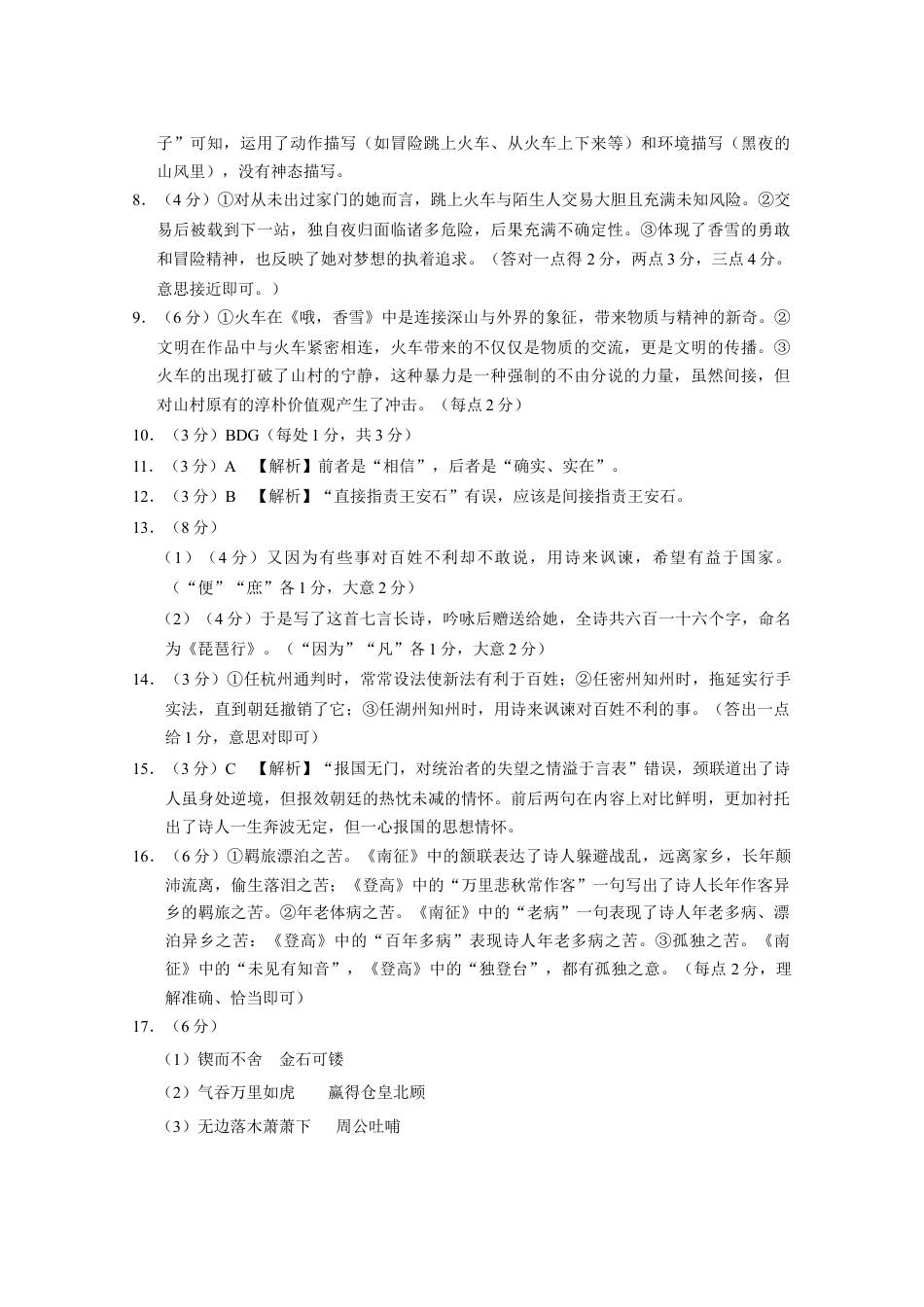 云南省西双版纳傣族自治州部分学校2024-2025学年高一上学期12月月考语文答案.docx_第2页