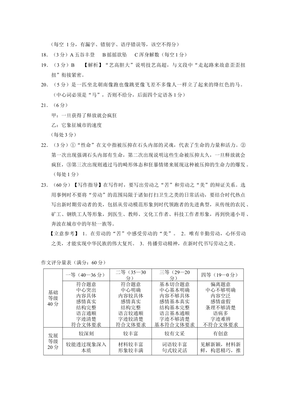 云南省西双版纳傣族自治州部分学校2024-2025学年高一上学期12月月考语文答案.docx_第3页