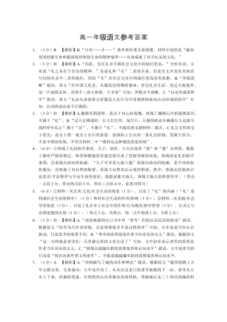 云南省西双版纳傣族自治州部分学校2024-2025学年高一上学期12月月考语文答案.docx