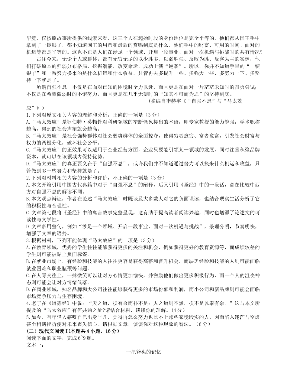 云南省玉溪市2023-2024学年高一下学期期末教学质量检测语文试卷 .docx_第2页