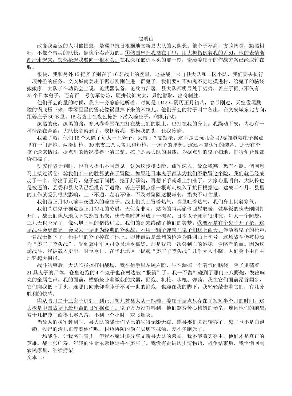 云南省玉溪市2023-2024学年高一下学期期末教学质量检测语文试卷 .docx_第3页