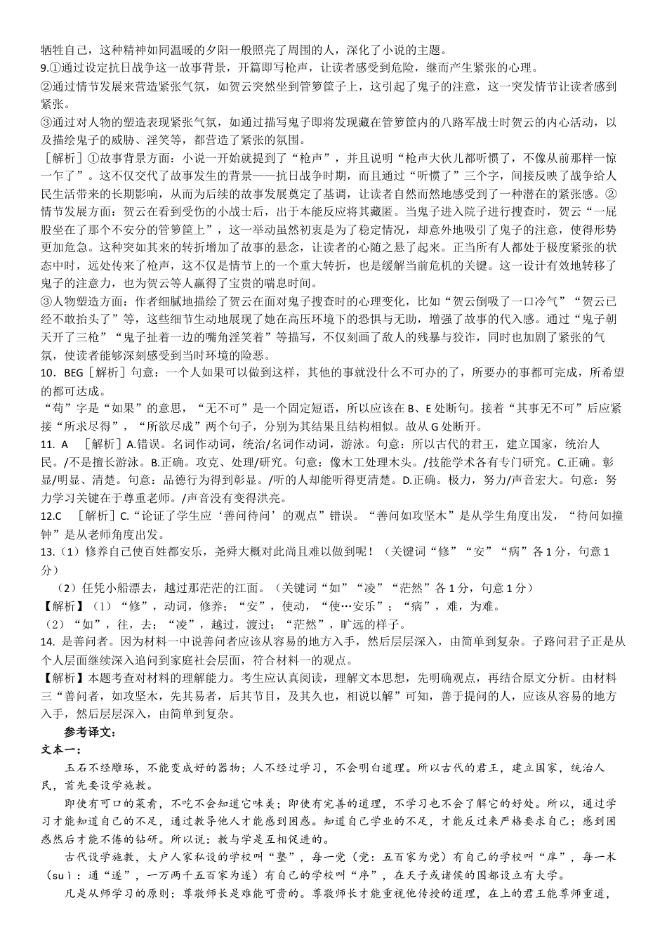 云南省玉溪市一中2024-2025学年高一上学期第二次月考语文试题 PDF版含答案_27届高一上月考二语文参考答案(1).docx_第2页