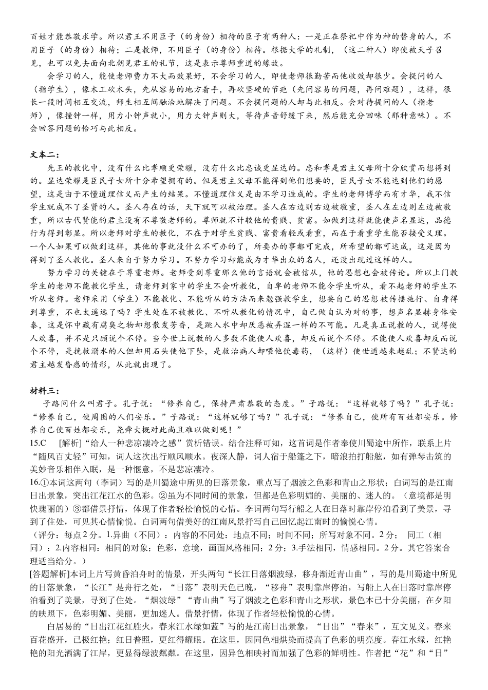 云南省玉溪市一中2024-2025学年高一上学期第二次月考语文试题 PDF版含答案_27届高一上月考二语文参考答案(1).docx_第3页