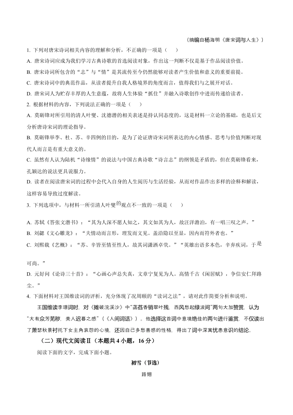 浙江省“南太湖”联盟2024-2025学年高一上学期12月第二次联考试题 语文 Word版含答案.docx_第3页