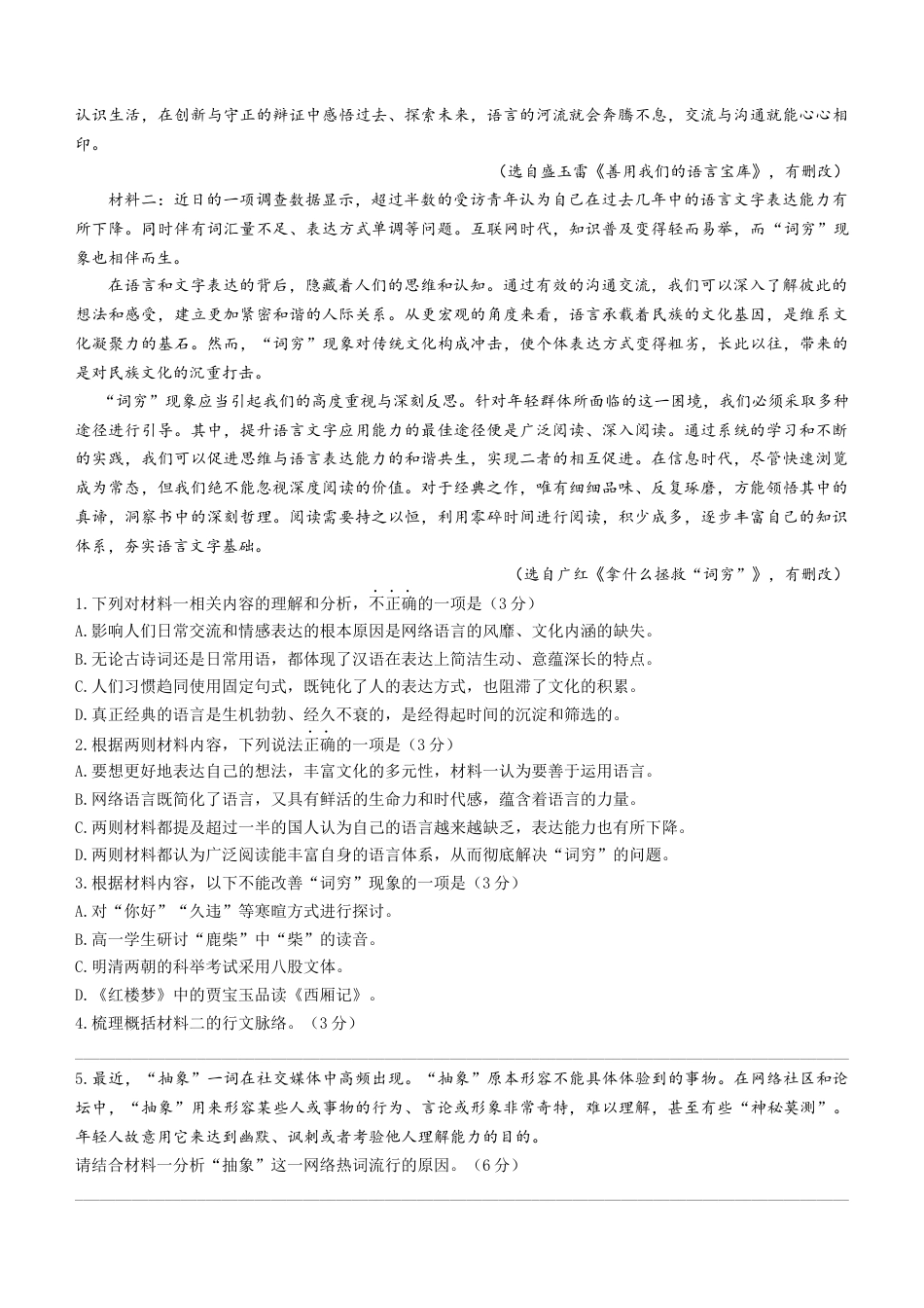浙江省杭州地区（含周边）重点中学2024-2025学年高一上学期期中联考语文试题（无答案）.docx_第2页