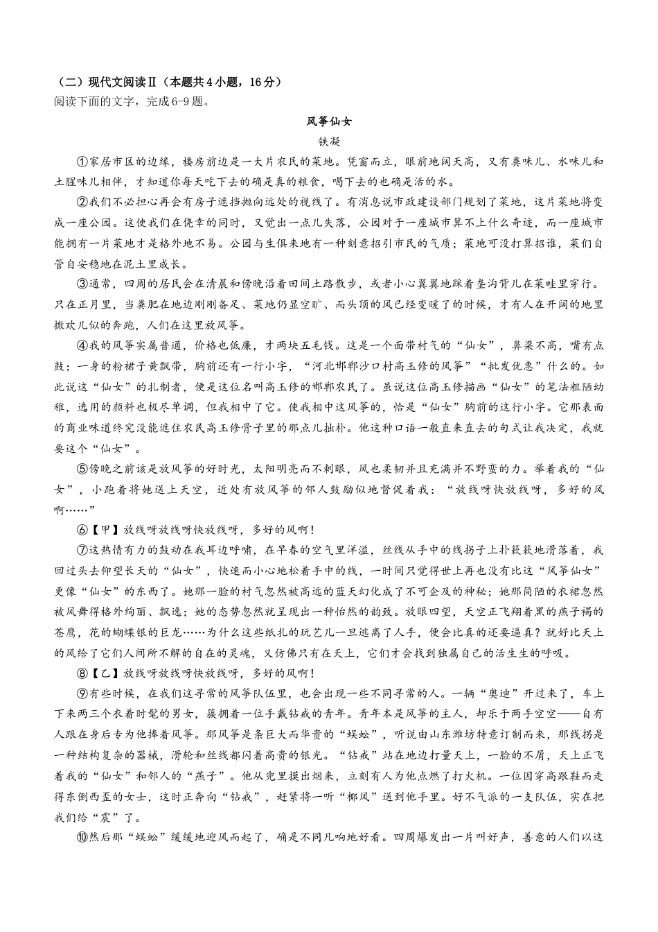 浙江省杭州地区（含周边）重点中学2024-2025学年高一上学期期中联考语文试题（无答案）.docx_第3页