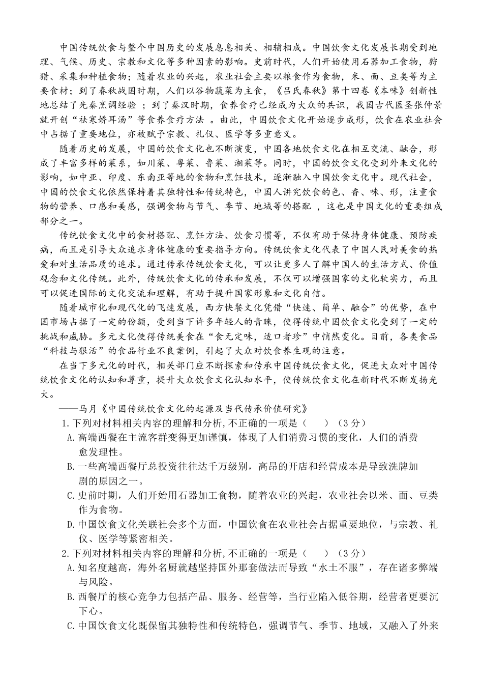 浙江省丽水市五校高中发展共同体2024-2025学年高一上学期11月期中考试语文试题.docx_第2页
