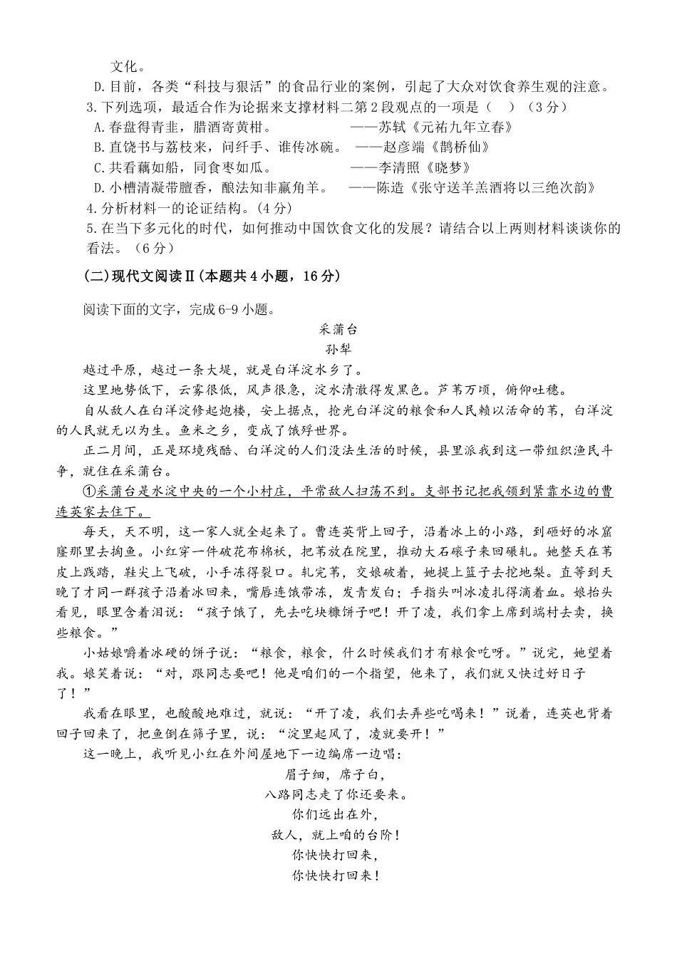 浙江省丽水市五校高中发展共同体2024-2025学年高一上学期11月期中考试语文试题.docx_第3页