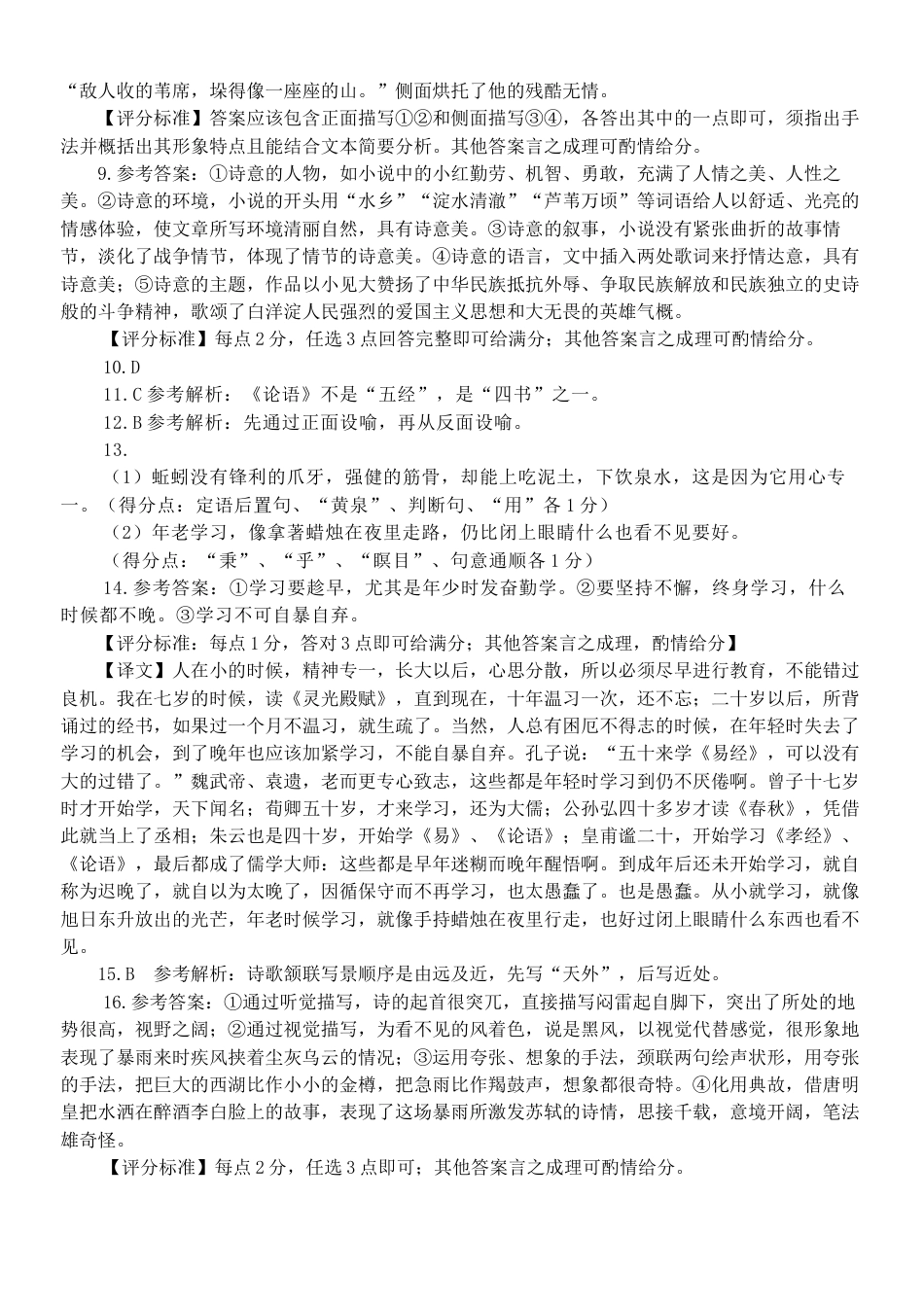 浙江省丽水市五校高中发展共同体2024-2025学年高一上学期11月期中考试语文试题答案.docx_第2页