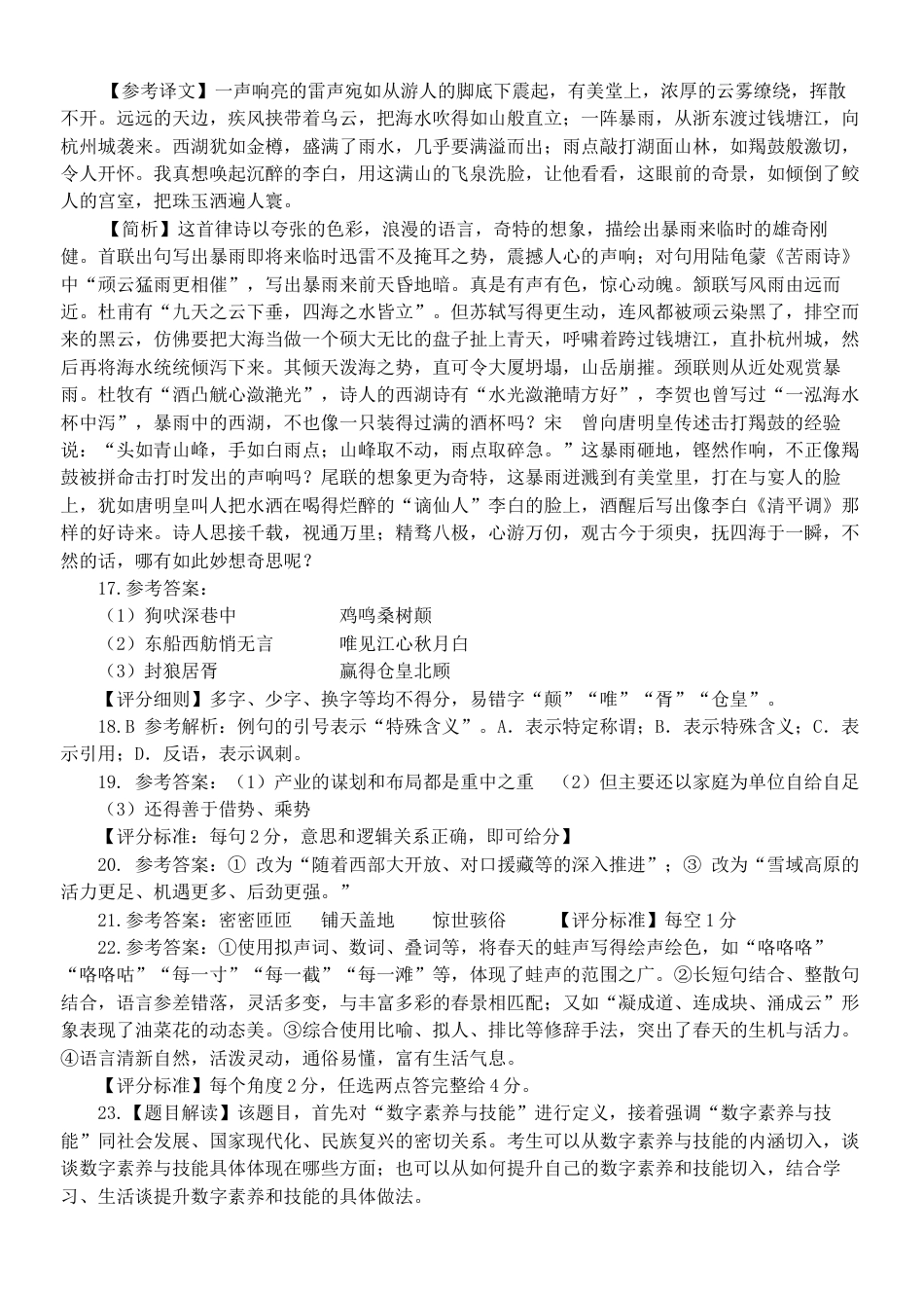 浙江省丽水市五校高中发展共同体2024-2025学年高一上学期11月期中考试语文试题答案.docx_第3页