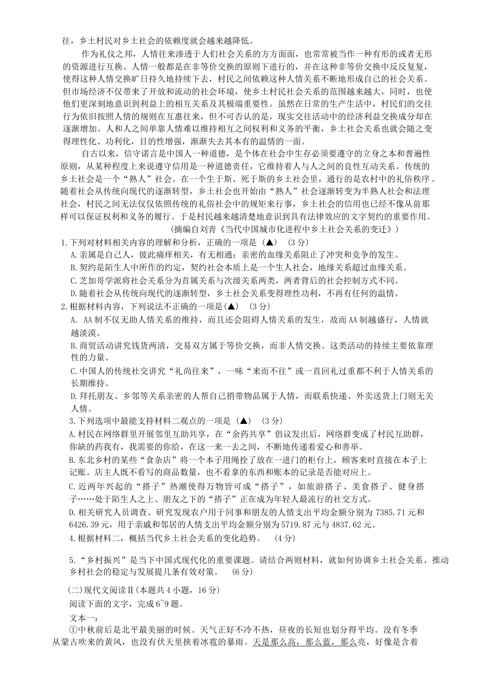 浙江省宁波市2024-2025学年高一上学期期末考试语文试卷（含答案及简析）.docx_第2页