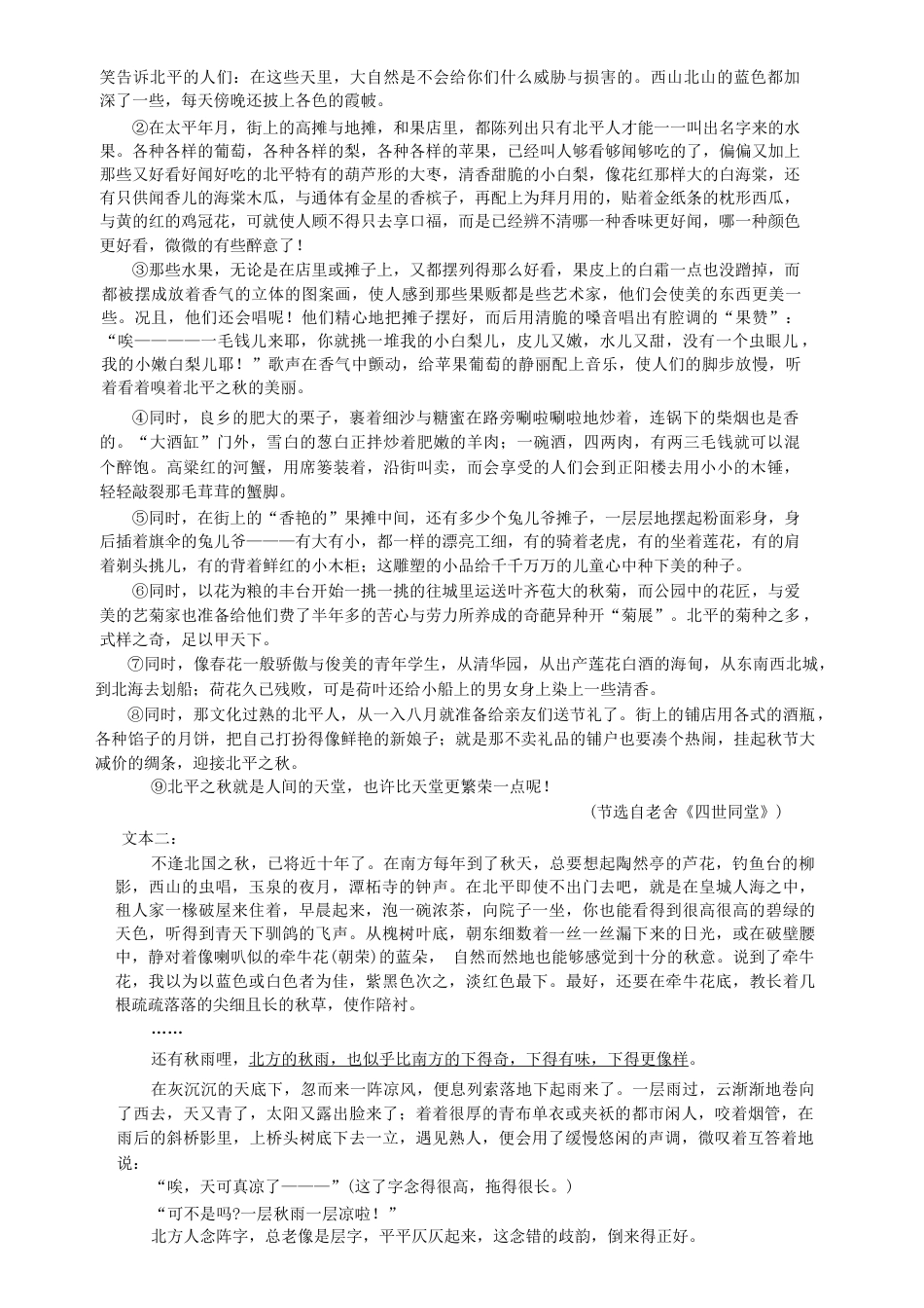 浙江省宁波市2024-2025学年高一上学期期末考试语文试卷（含答案及简析）.docx_第3页