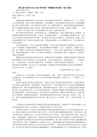 浙江省宁波市2024-2025学年高一上学期期末考试语文试卷（含答案及简析）.docx