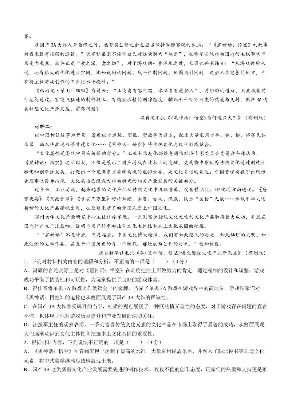 浙江省台州市十校2024-2025学年高一上学期11月期中联考语文试题 Word版含答案.docx_第2页