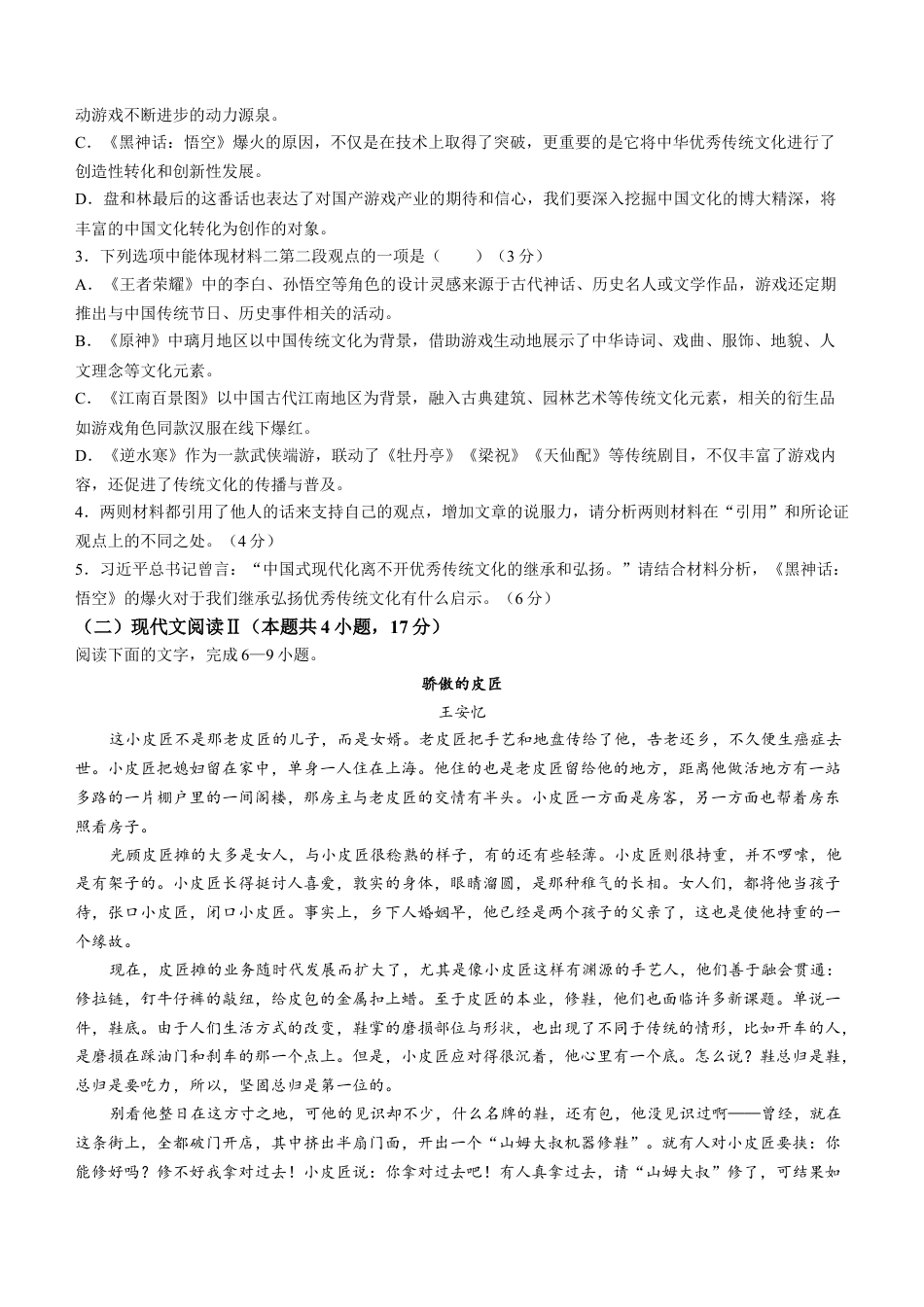 浙江省台州市十校2024-2025学年高一上学期11月期中联考语文试题 Word版含答案.docx_第3页