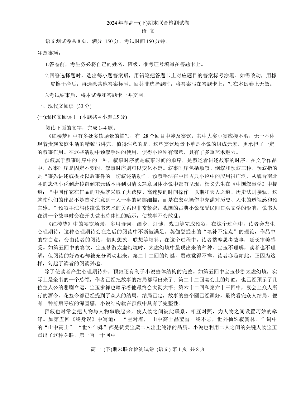 重庆市2024年春2026届高一(下)期末联合检测试卷语文.docx_第1页