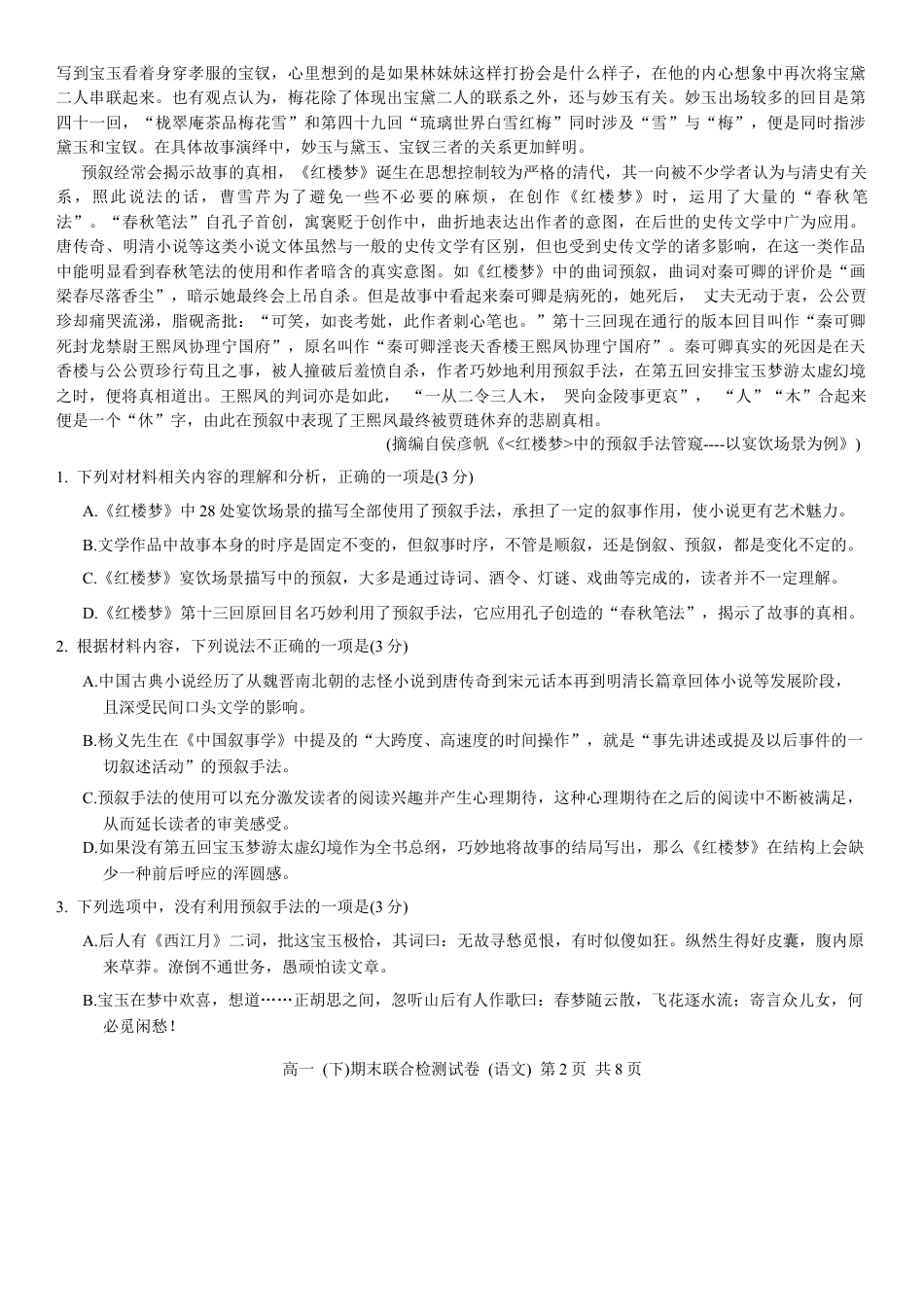 重庆市2024年春2026届高一(下)期末联合检测试卷语文.docx_第2页