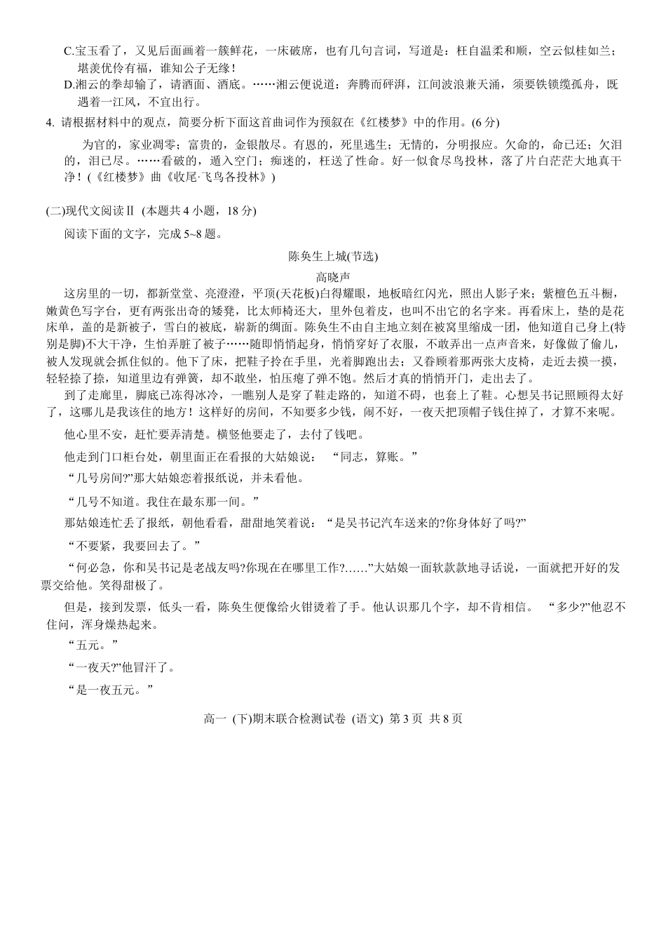 重庆市2024年春2026届高一(下)期末联合检测试卷语文.docx_第3页