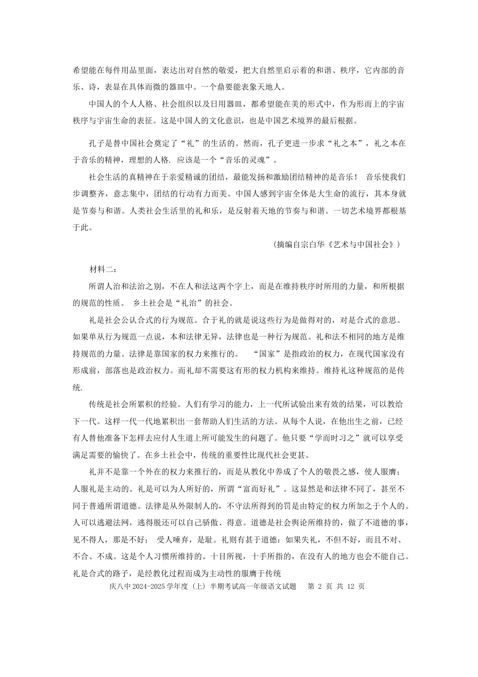 重庆市第八中学2024-2025学年高一上学期期中考试 语文 Word版含解析.docx_第2页