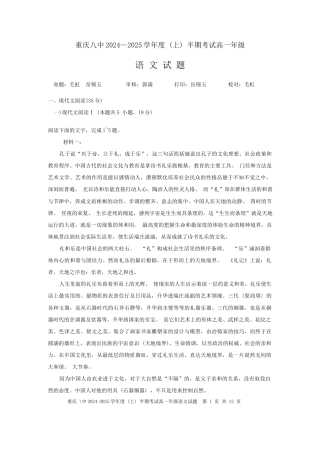 重庆市第八中学2024-2025学年高一上学期期中考试 语文 Word版含解析.docx
