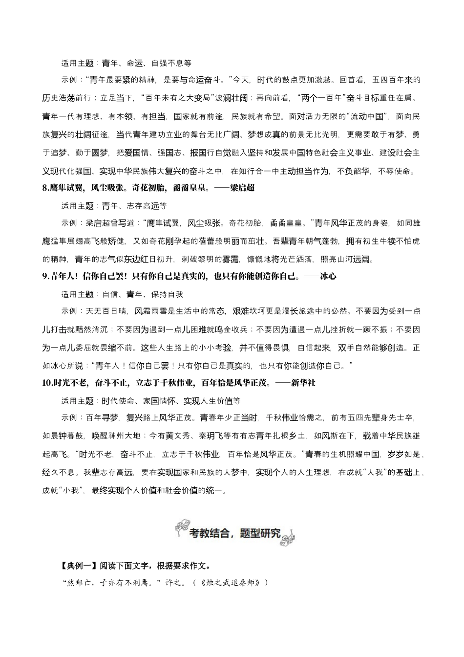 专题01 青春的价值（素材精选+题型探究+学写新诗）-【考教衔接】2024年高考语文百日冲刺之教材主题作文预测  .docx_第3页