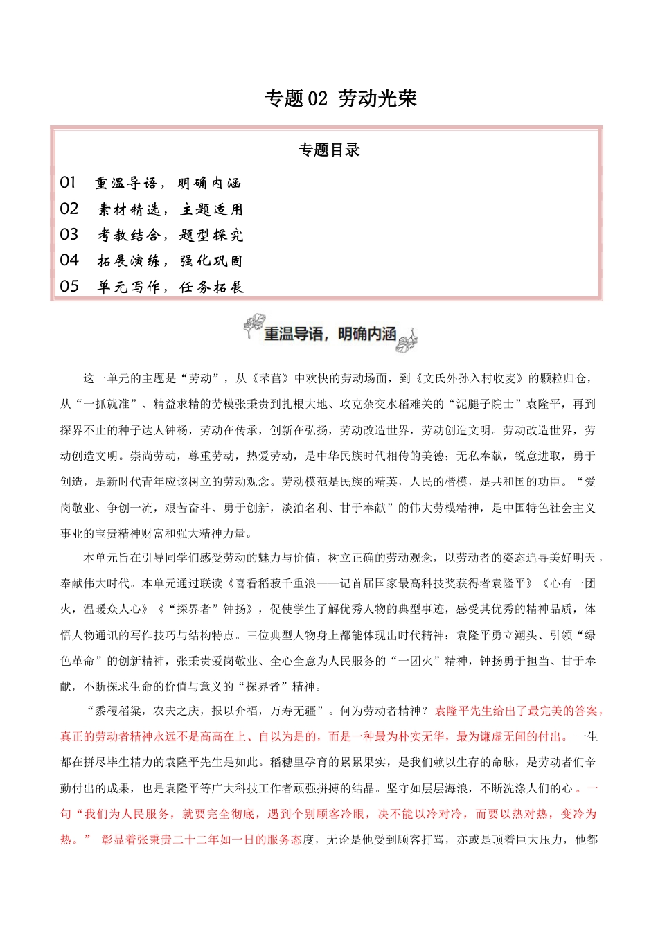 专题02 劳动光荣（考教结合+强化巩固+学写时评）-【考教衔接】2024年高考语文百日冲刺之教材主题作文预测  .docx_第1页