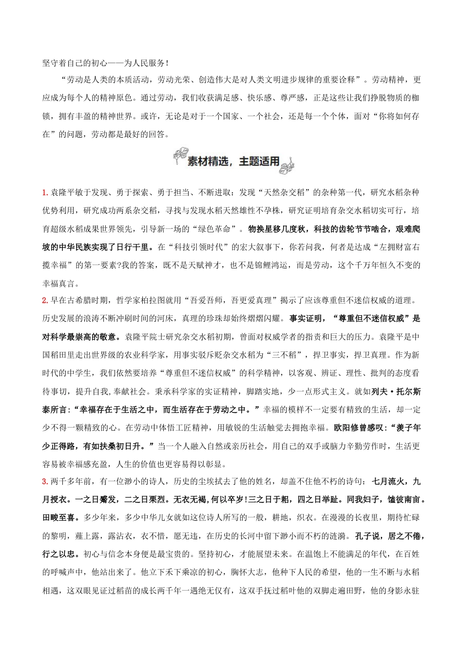 专题02 劳动光荣（考教结合+强化巩固+学写时评）-【考教衔接】2024年高考语文百日冲刺之教材主题作文预测  .docx_第2页