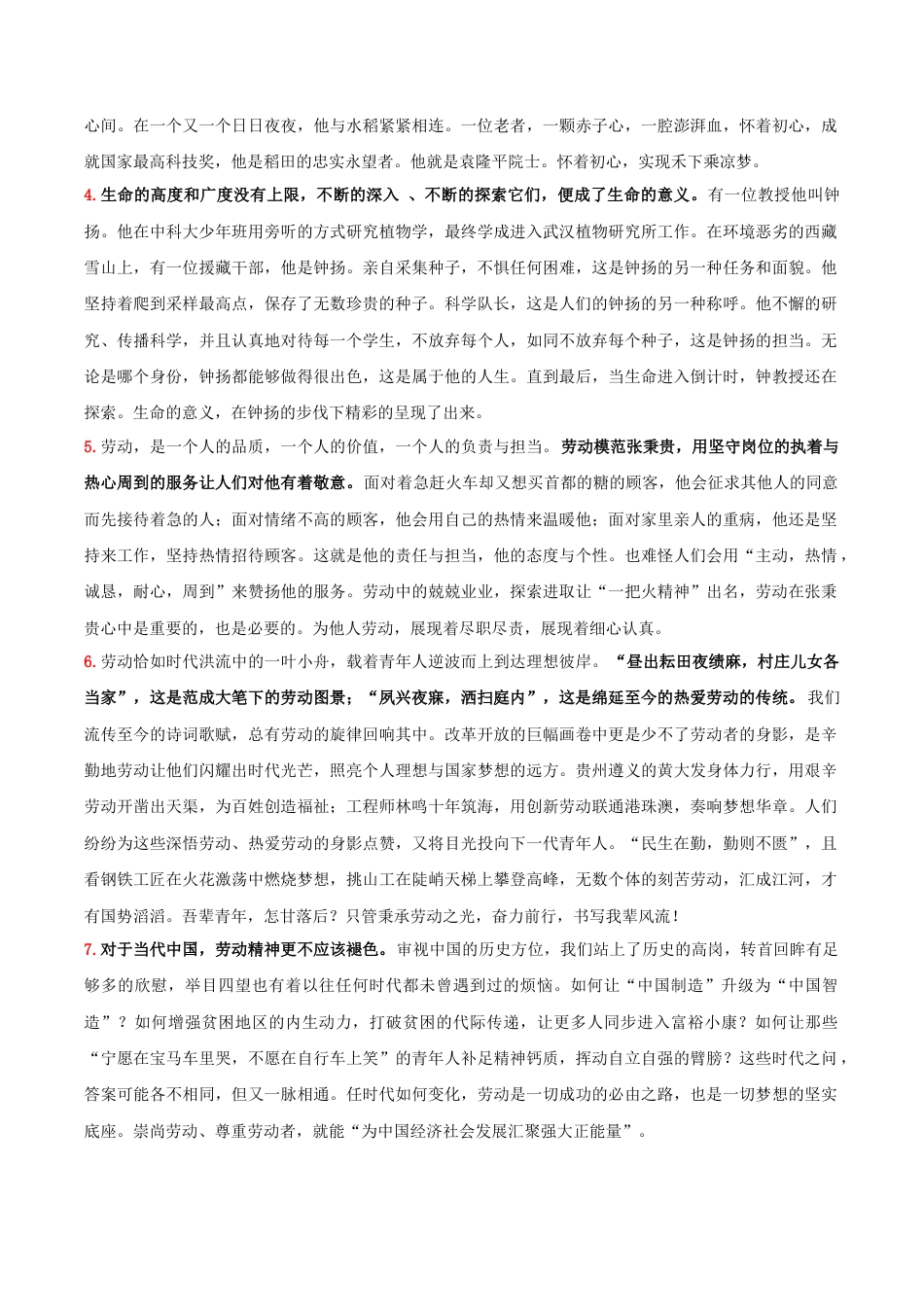 专题02 劳动光荣（考教结合+强化巩固+学写时评）-【考教衔接】2024年高考语文百日冲刺之教材主题作文预测  .docx_第3页