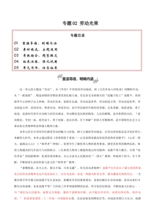 专题02 劳动光荣（考教结合+强化巩固+学写时评）-【考教衔接】2024年高考语文百日冲刺之教材主题作文预测  .docx