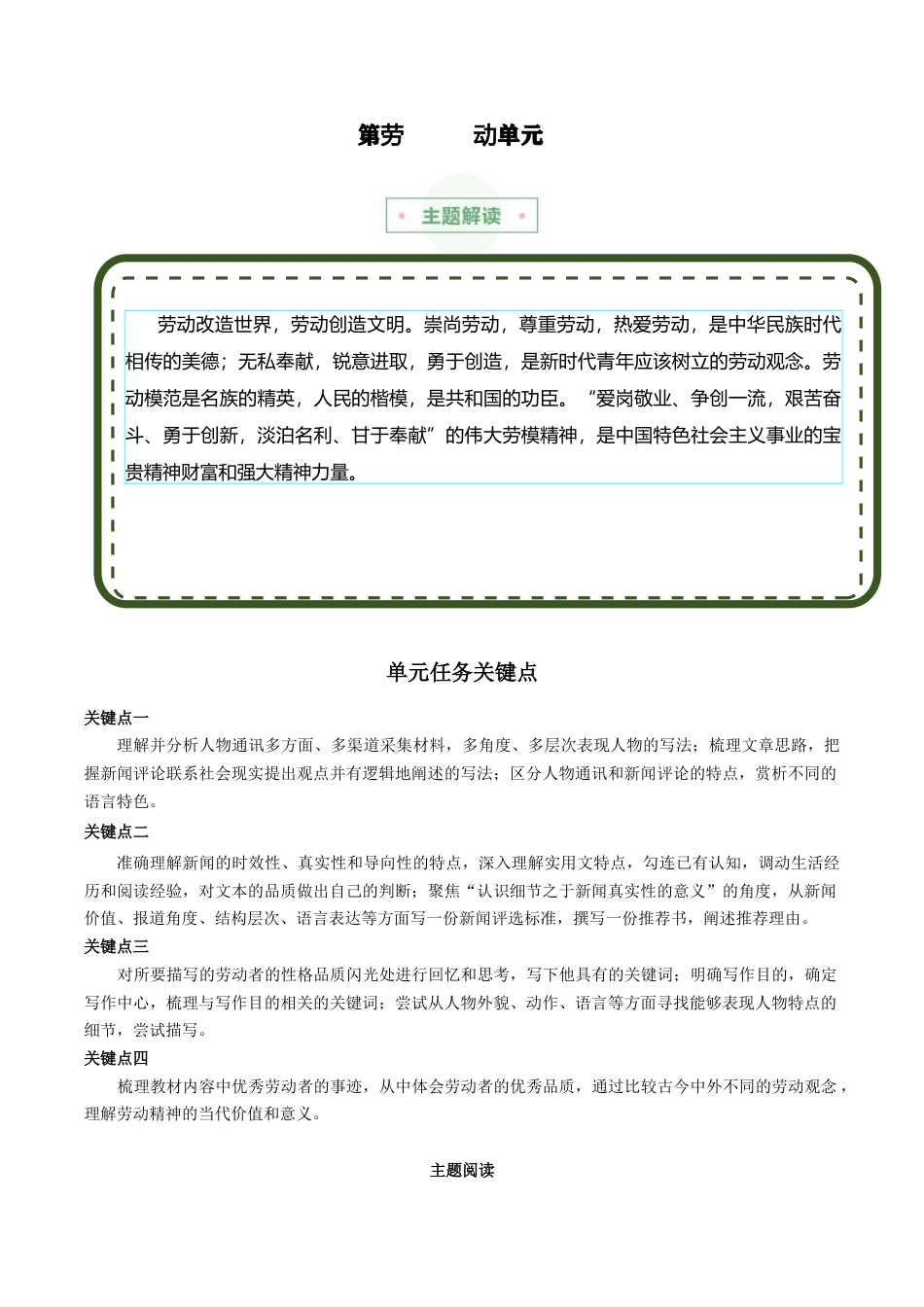 专题02：劳动光荣（主题解读+素材精选）-2023-2024学年高一语文必修上册单元主题阅读（统编版）.docx_第1页