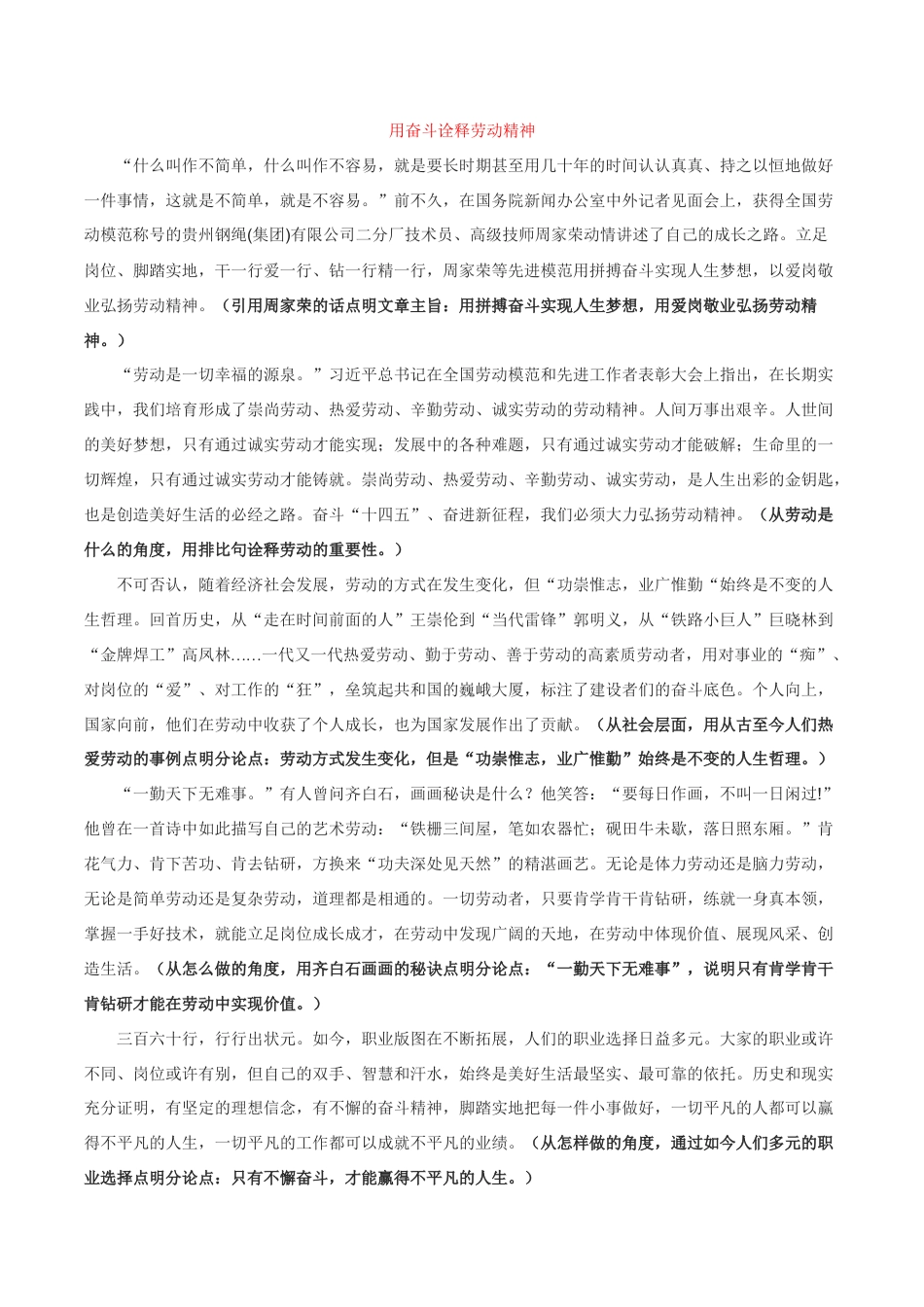 专题02：劳动光荣（主题解读+素材精选）-2023-2024学年高一语文必修上册单元主题阅读（统编版）.docx_第2页