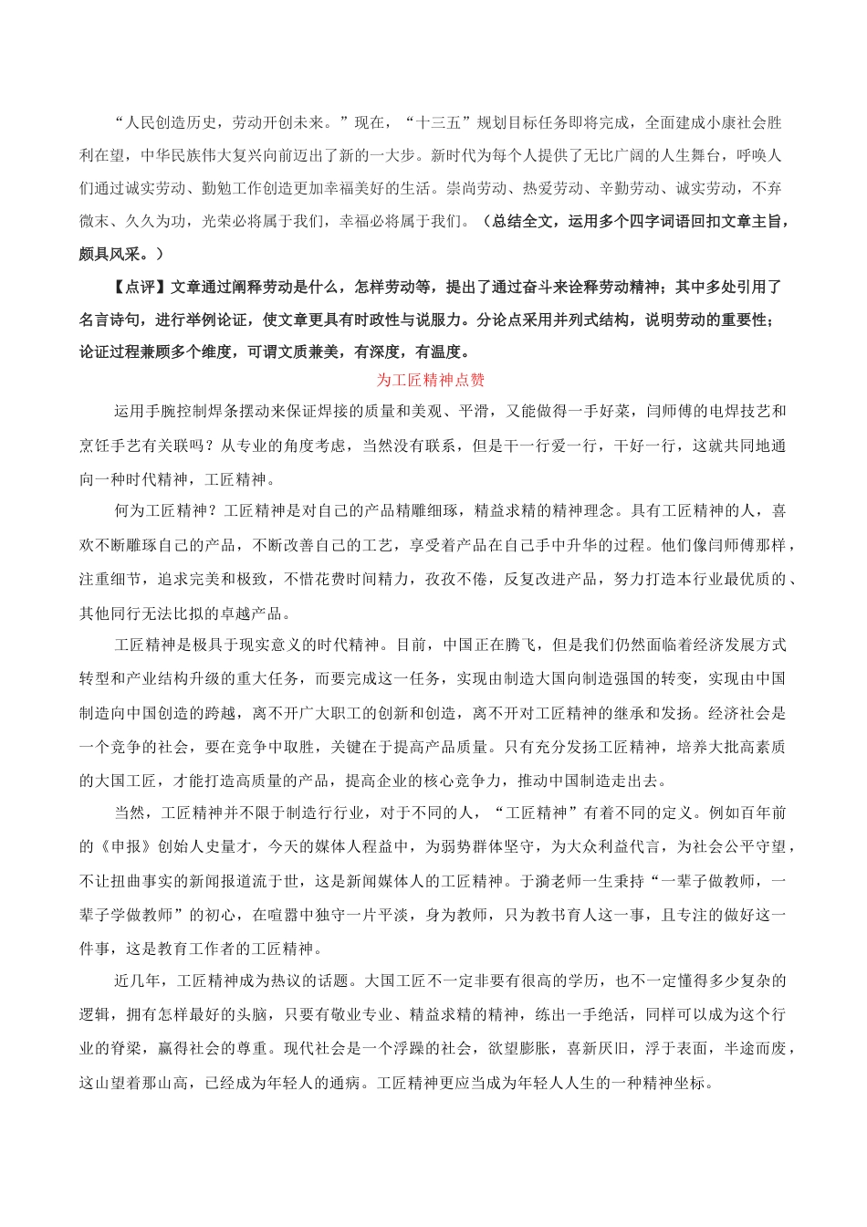 专题02：劳动光荣（主题解读+素材精选）-2023-2024学年高一语文必修上册单元主题阅读（统编版）.docx_第3页