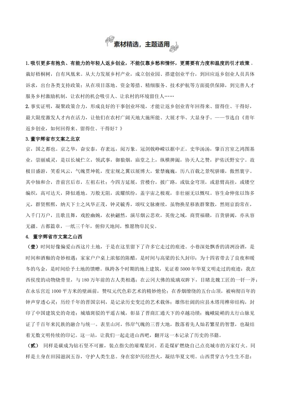 专题04 家乡的文化生活（当代文化参与+学写家乡人物风物志）-【考教衔接】2024年高考语文百日冲刺之教材主题作文预测  .docx_第2页