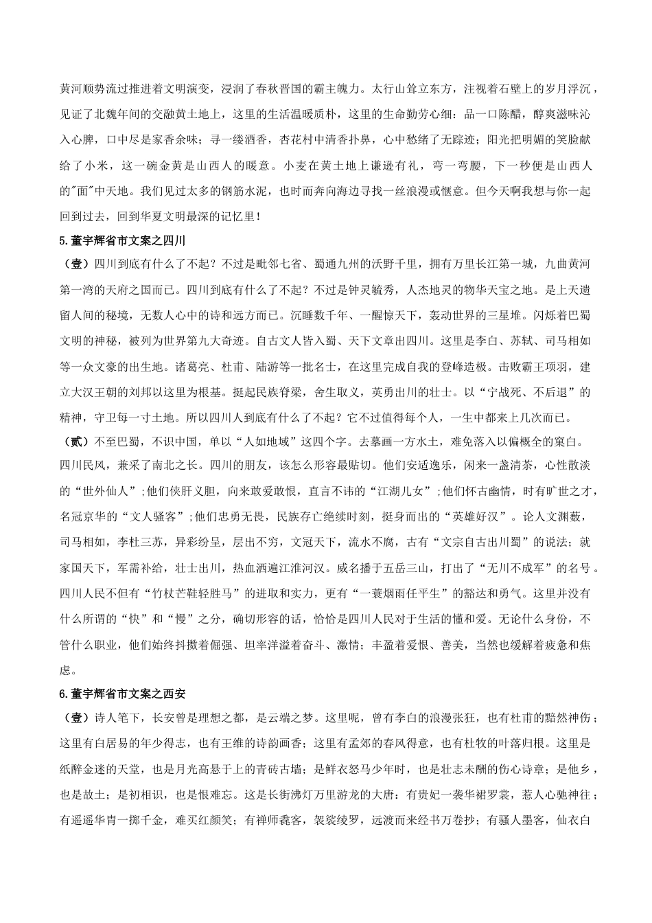 专题04 家乡的文化生活（当代文化参与+学写家乡人物风物志）-【考教衔接】2024年高考语文百日冲刺之教材主题作文预测  .docx_第3页