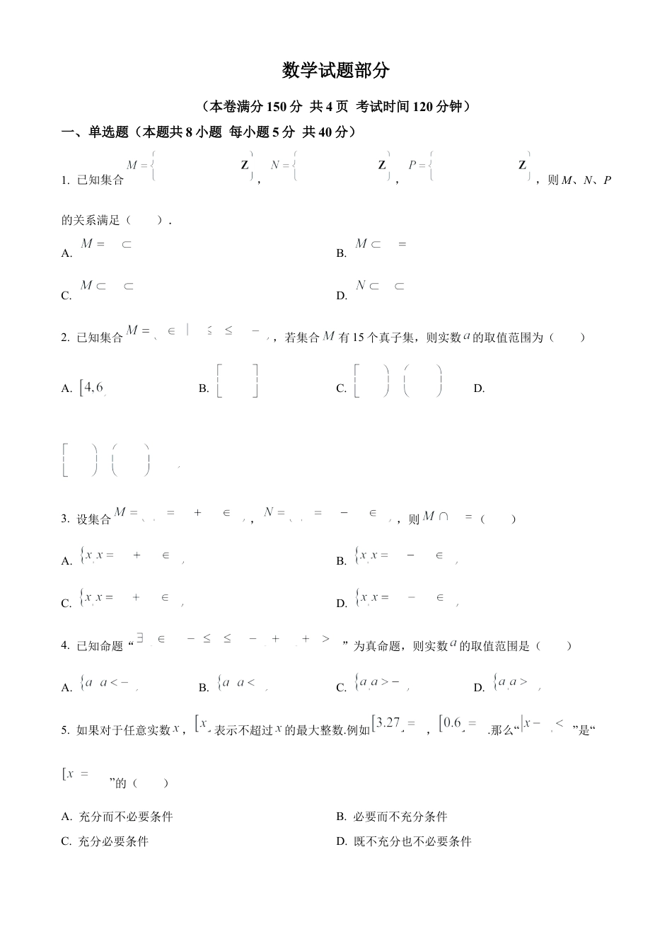 江苏省连云港市东海高级中学2024-2025学年高一上学期开学质量检测数学试题（原卷版）.docx_第1页