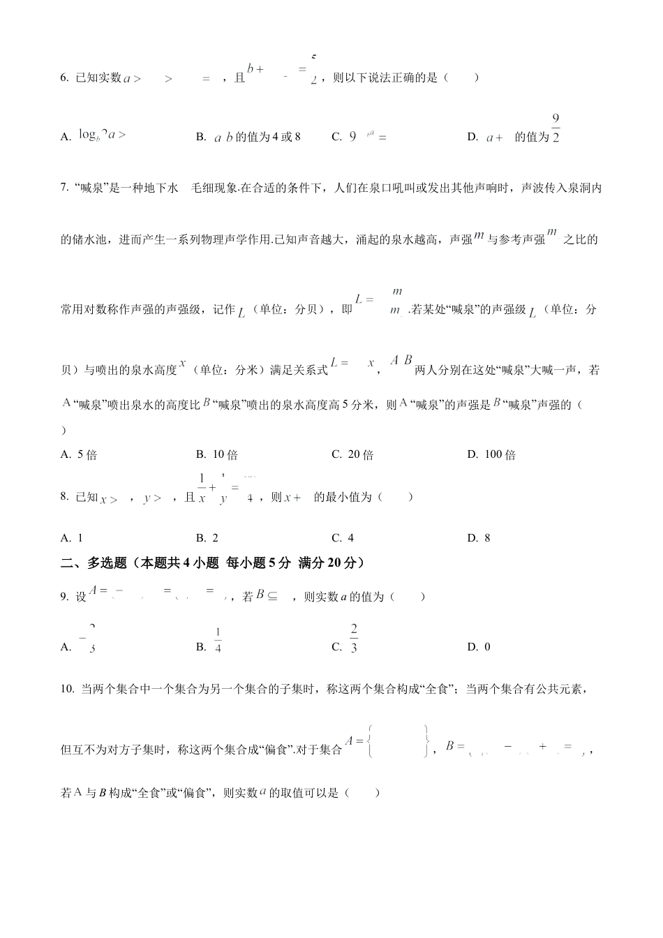 江苏省连云港市东海高级中学2024-2025学年高一上学期开学质量检测数学试题（原卷版）.docx_第2页
