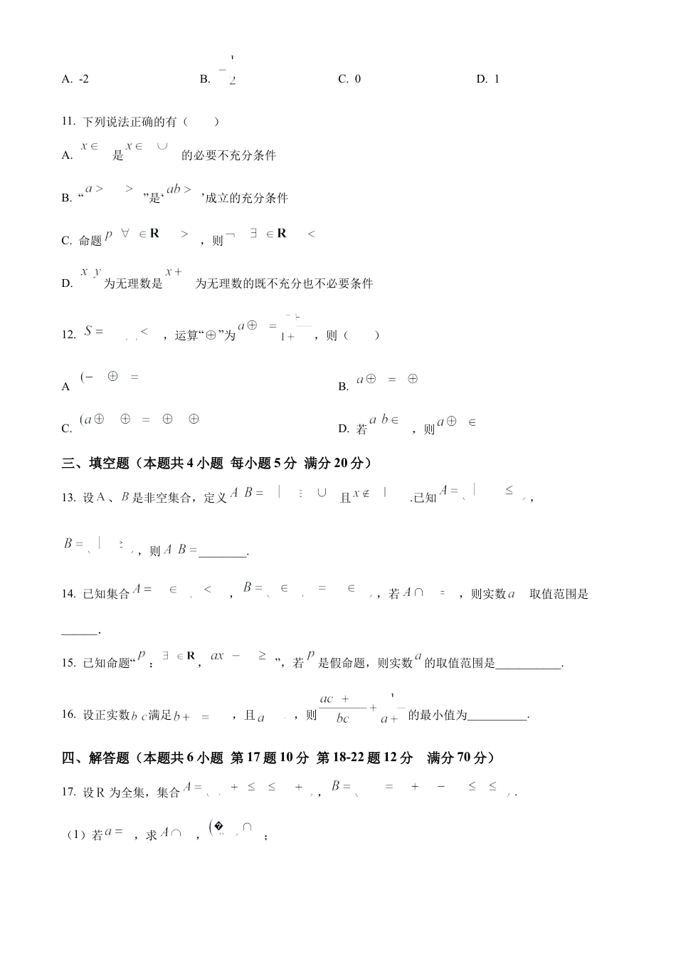 江苏省连云港市东海高级中学2024-2025学年高一上学期开学质量检测数学试题（原卷版）.docx_第3页